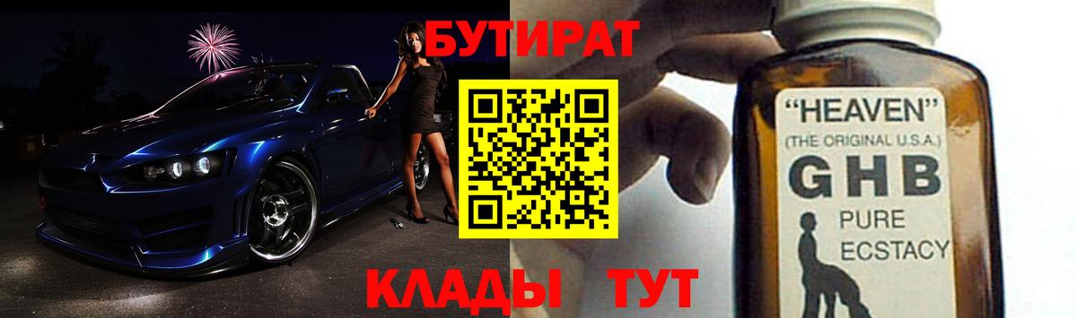 Кинель  Бутират Butirat  БУТИРАТ  Вход с VPN 