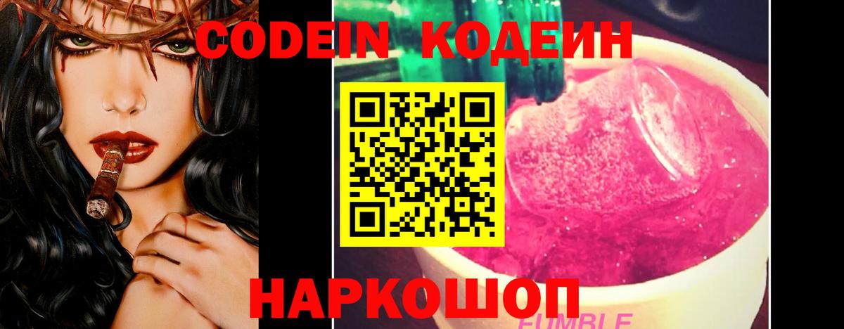 Кодеиновый сироп Lean Purple Drank  Вход с VPN  Кодеин напиток Lean (лин)  Кинель 