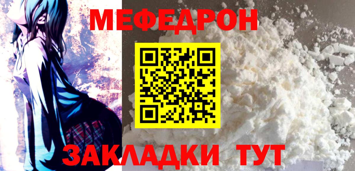 Меф мяу мяу  Кинель