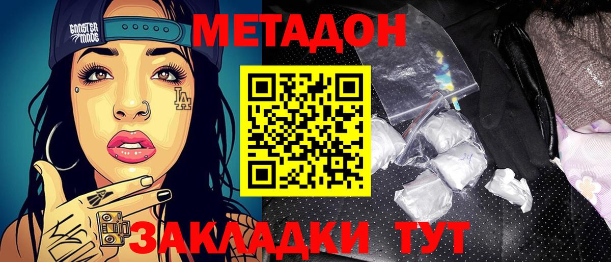 Кинель  МЕТАДОН VHQ  Метадон мёд  Вход с VPN 